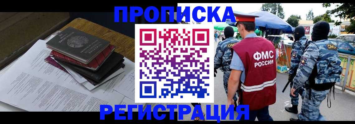 прописка регистрация в Сланцах
